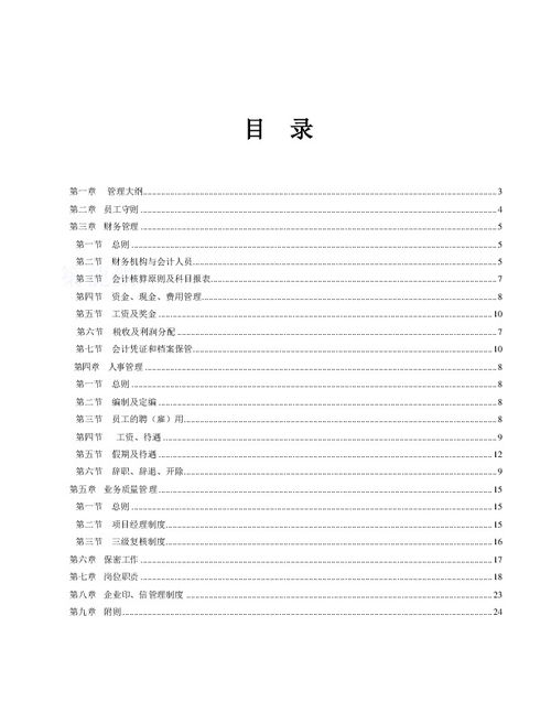 企業(yè)管理制度 構(gòu)建高效運營的基石